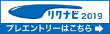 リクナビ2019 プレイエントリーはリクナビから