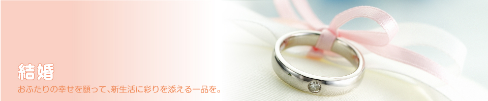 結婚内祝い