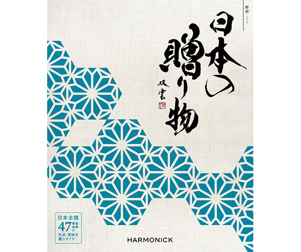 日本の贈り物