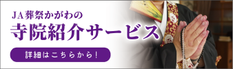 寺院紹介