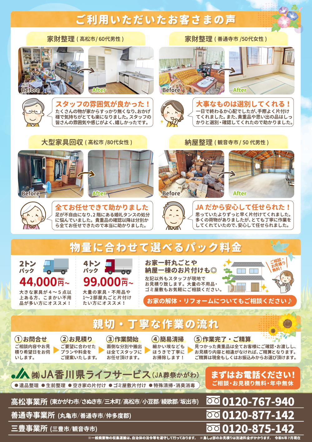 家財整理_2