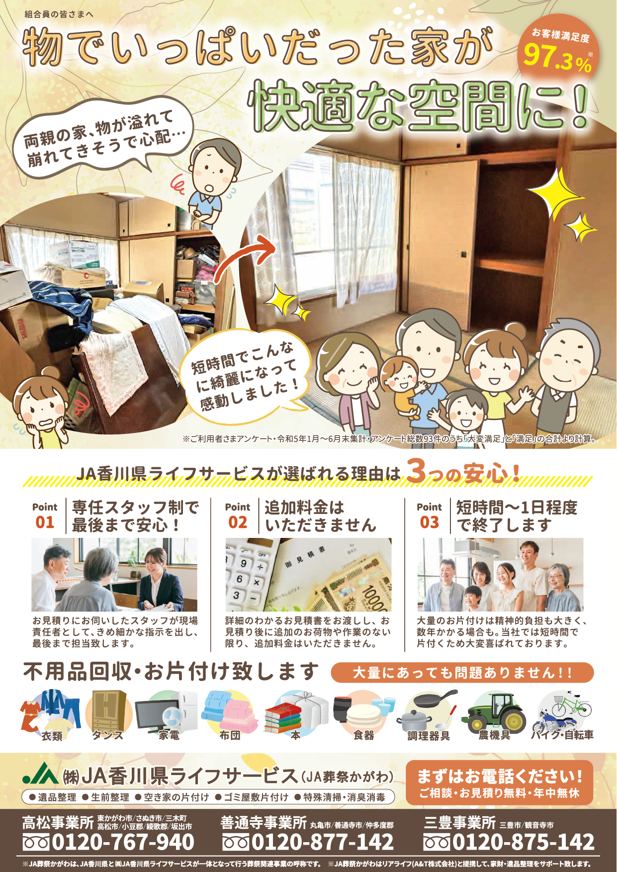 家財整理_1