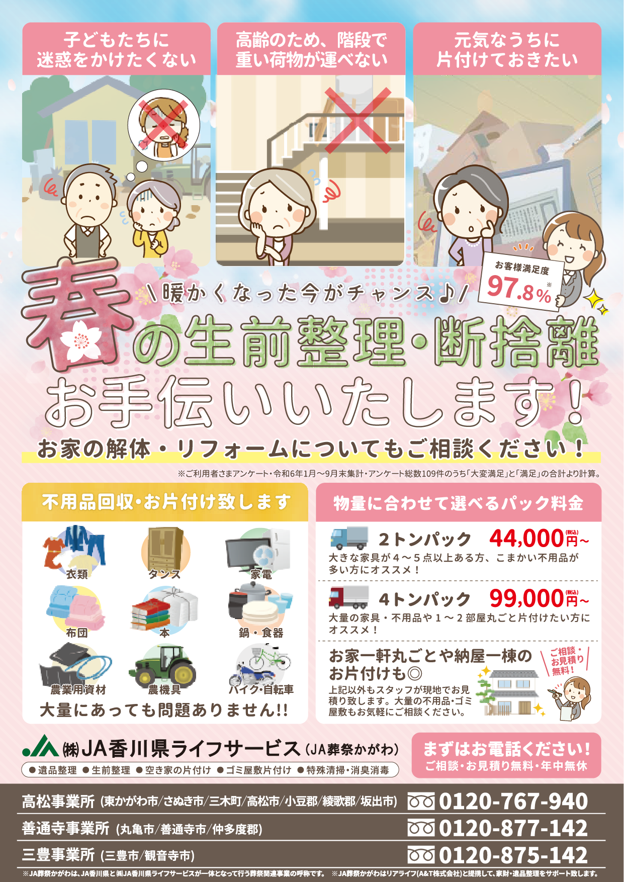 家財整理_1