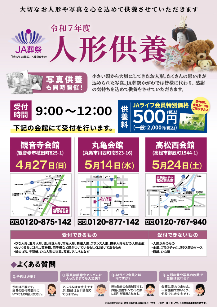 令和７年度人形供養