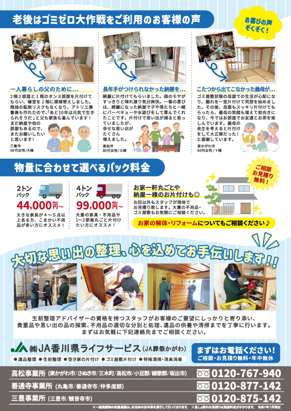 ゴミゼロ大作戦_2
