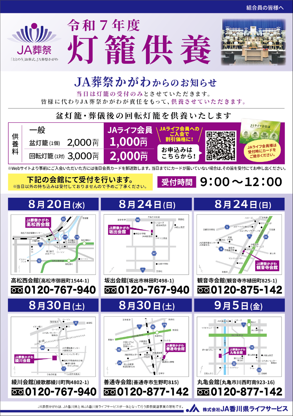 灯籠供養